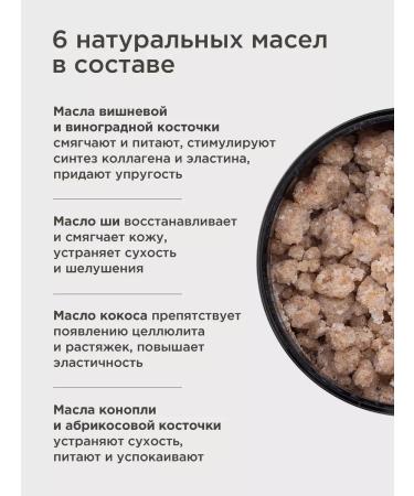 Salt scrub with cherry bone oil - Buy Online on GoSupps.com