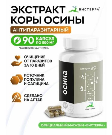 Food additives Aspen Antarasitarian Extract 90 pcs