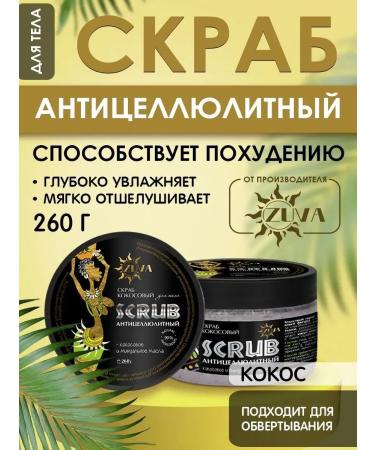 Body scrub anti -cellulite salt