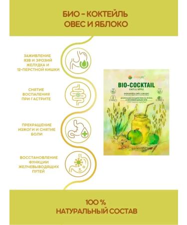 Therapeutic nutrition Dietary cocktail for gastritis and ulcer vitamin C - Buy Online on GoSupps.com