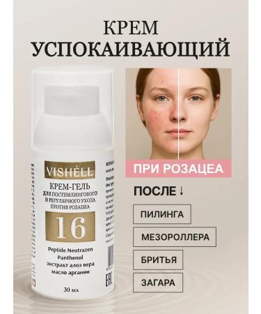 Face cream after peeling from rosacea