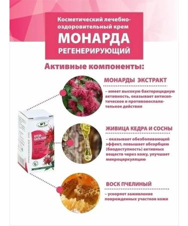 Balm cream with monard extract 60 g - Buy Online on GoSupps.com