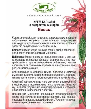 Balm cream with monard extract 60 g - Buy Online on GoSupps.com