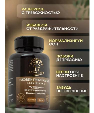 Mushrooms Ezhovik Channel Capsules 500 mg - Buy Online on GoSupps.com