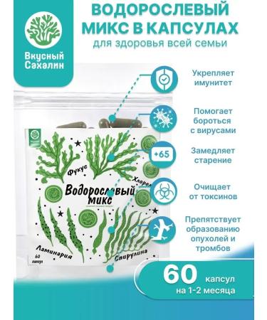 Food additives Algae mix 60 capsules - Buy Online on GoSupps.com