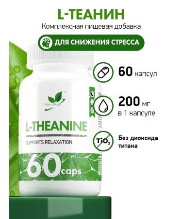 Food additives L-theanine 200 mg for the nervous system 60 capsules