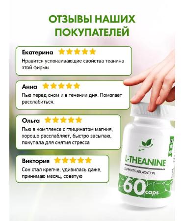 Food additives L-theanine 200 mg for the nervous system 60 capsules - Buy Online on GoSupps.com
