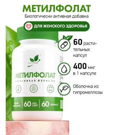 Food additives Methylphulatory folic acid 400 g B9 BAD vegan 60 capsules