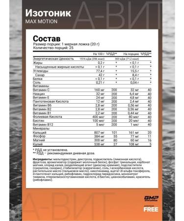 Isotonics Isotonic Maxler Max Motion Vitamins and Minerals - Buy Online on GoSupps.com