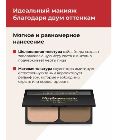 Highlighter and Facial Sculptor dry in Perfomance palette - Buy Online on GoSupps.com