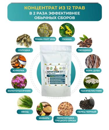 Herbal collections Antiparasitic complex from anthelm parasites 2. 0 - Buy Online on GoSupps.com