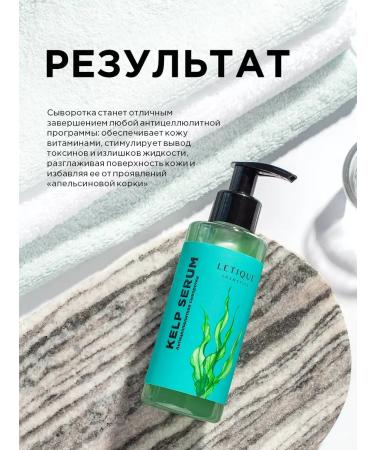 Anti -cellulite cream Lolitic for weight loss Kelp Serum - Buy Online on GoSupps.com