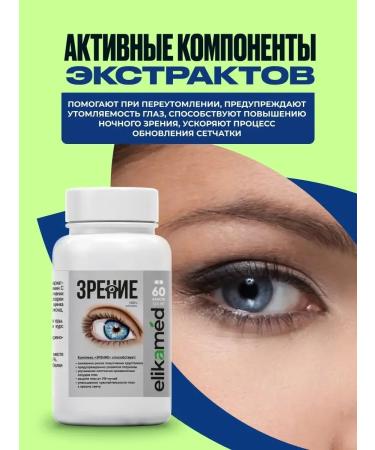 Food additives Natural complex for vision - Buy Online on GoSupps.com