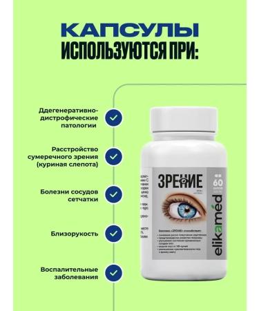 Food additives Natural complex for vision - Buy Online on GoSupps.com