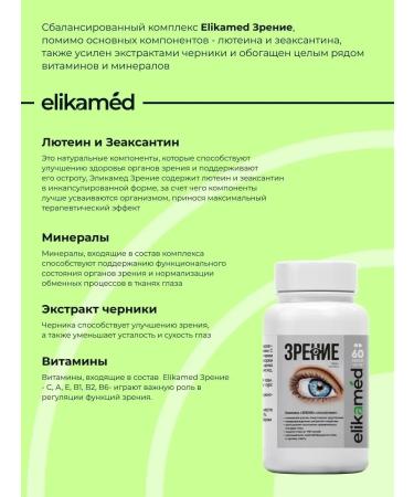 Food additives Natural complex for vision - Buy Online on GoSupps.com