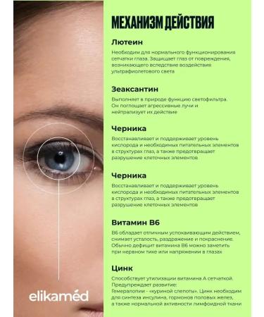 Food additives Natural complex for vision - Buy Online on GoSupps.com