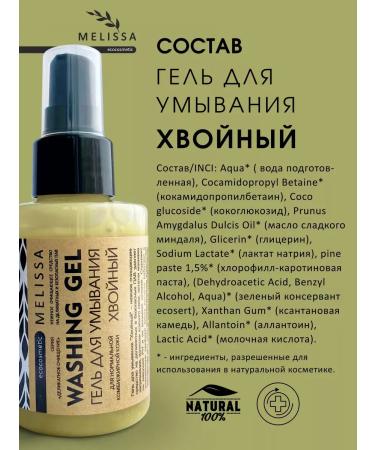 Cleaning gel for washing coniferous - Buy Online on GoSupps.com