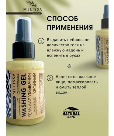 Cleaning gel for washing coniferous - Buy Online on GoSupps.com