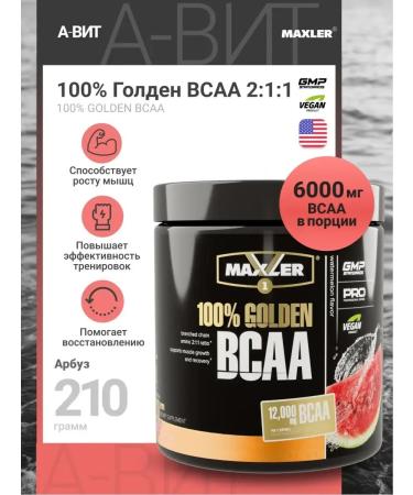 Golden BCAA amino acids Maxler BCA 210 grams