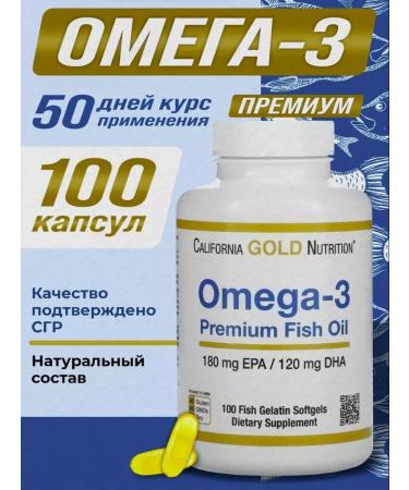California Gold Nutrition Omega 3 fish oil 100 capsules vitamins dietary supplement - Buy Online on GoSupps.com