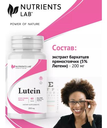 Nutrients Lab Bad Luthein ("lutein") to eliminate inflammation 60 caps - Buy Online on GoSupps.com