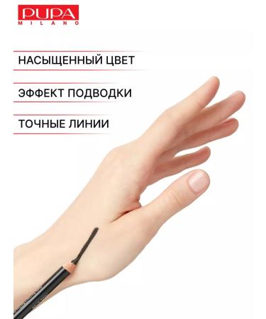 PUPA Navel cosmetic pencil for eye makeup 01 - Buy Online on GoSupps.com
