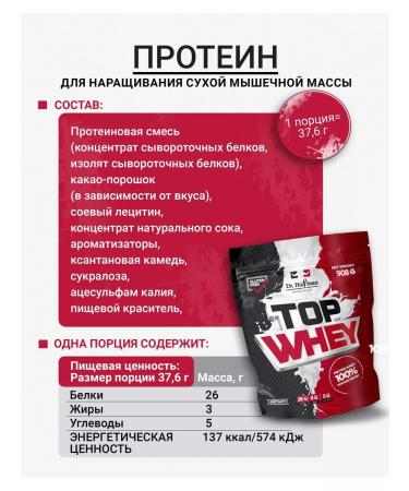 Dr Hoffman Serum protein with BCAA Top Whey 908g strawberries - Buy Online on GoSupps.com