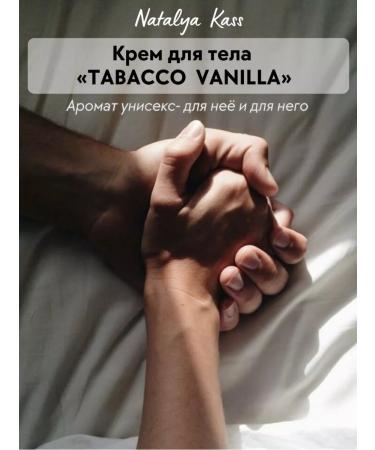 Body cream "Tobacco and vanilla" - Buy Online on GoSupps.com