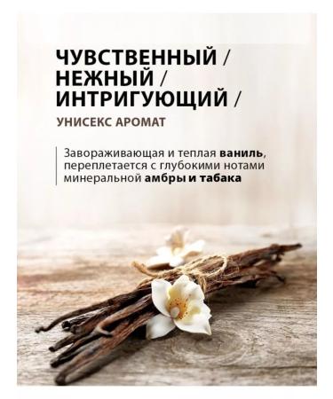 Body cream "Tobacco and vanilla" - Buy Online on GoSupps.com