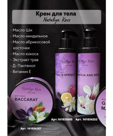 Body cream "Tobacco and vanilla" - Buy Online on GoSupps.com