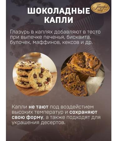 Parfait Thermostable chocolate chocolate drops - Buy Online on GoSupps.com