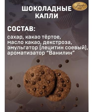 Parfait Thermostable chocolate chocolate drops - Buy Online on GoSupps.com