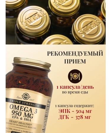 SOLGAR Triple omega-3 950 mg (EPK and DGK) 100 pcs - Buy Online on GoSupps.com