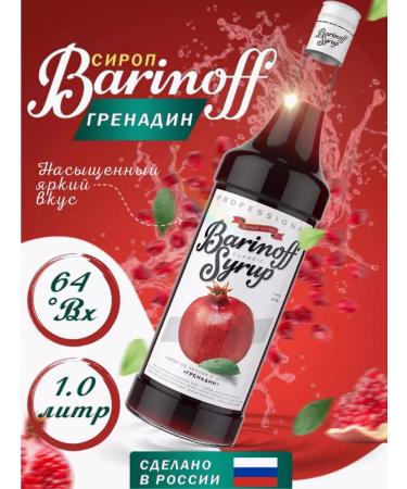 Barinoff Grenadin Syrup for cocktails