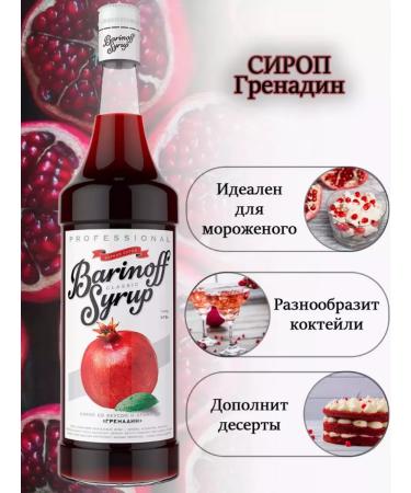 Barinoff Grenadin Syrup for cocktails - Buy Online on GoSupps.com