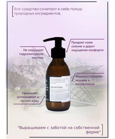 KRASNOPOLYANSKAYA COSMETICS Milk for washing and removing makeup chocolate 150 ml - Buy Online on GoSupps.com