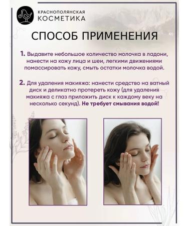 KRASNOPOLYANSKAYA COSMETICS Milk for washing and removing makeup chocolate 150 ml - Buy Online on GoSupps.com