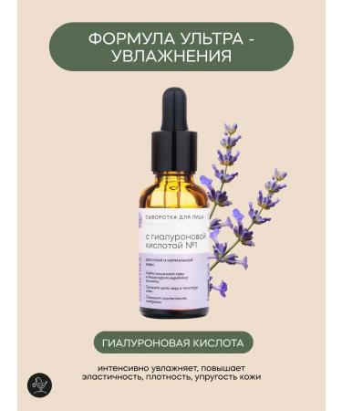 KRASNOPOLYANSKAYA COSMETICS Facial serum with hyaluronic acid - Buy Online on GoSupps.com