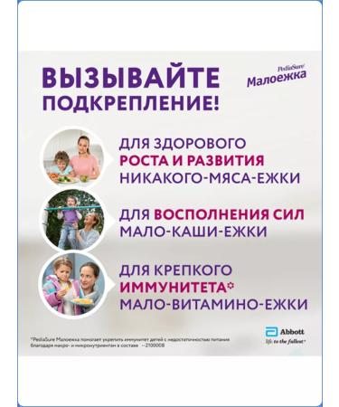 Pediasure Little -ears with the taste of chocolate from 1 year 3 to 200ml - Buy Online on GoSupps.com