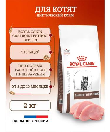 ROYAL CANIN Dry food for kittens Gastrointestinal 2 kg