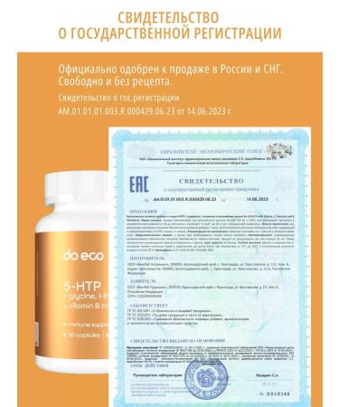 DO ECO 5-antr with glycine and vitamins of group B - Buy Online on GoSupps.com