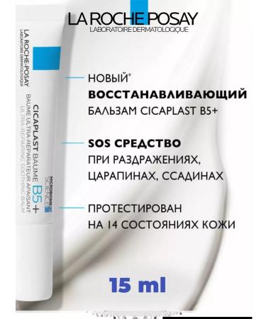 LA Roche-Posay Caling balm for the face and body Cicaplast B5 15ml - Buy Online on GoSupps.com