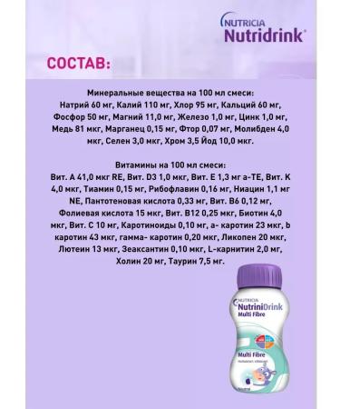 Nutridrink 24pcs 200 ml. In the bottles of Multi Fiber - Buy Online on GoSupps.com
