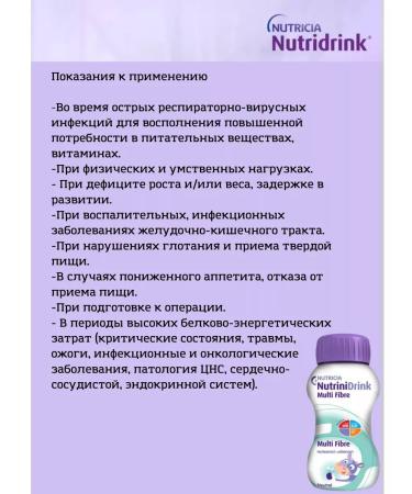 Nutridrink 24pcs 200 ml. In the bottles of Multi Fiber - Buy Online on GoSupps.com