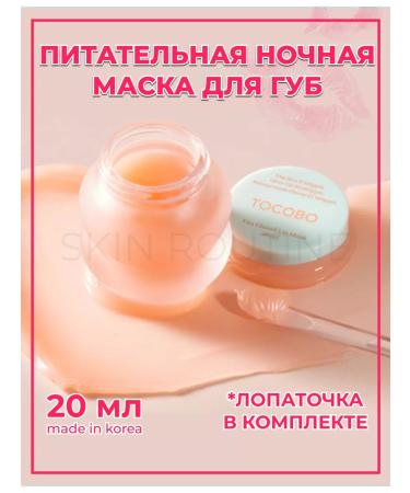 tocobo Night restoring lip mask
