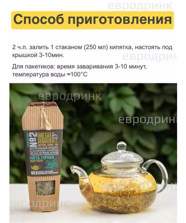 MEGA ARARAT Herbal mint tea 20 g - Buy Online on GoSupps.com