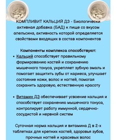 Complivit Calcium + vitamin D3 for teeth and bones 60Tab 1pc - Buy Online on GoSupps.com