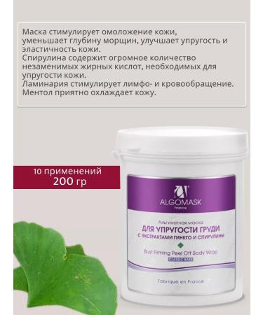 Algomask Alginate mask for breast elasticity - Buy Online on GoSupps.com