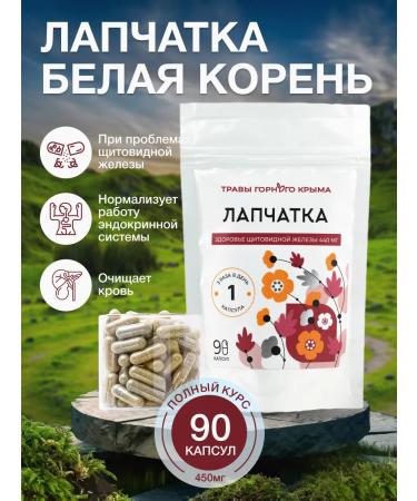 Herbs of the Crimean Mountains Pawdock white in capsules extract 450 mg 90 capsules - Buy Online on GoSupps.com