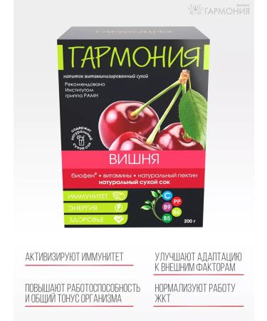 Harmony 2pcs Witaminized Cherry with Biofen 200g. - Buy Online on GoSupps.com